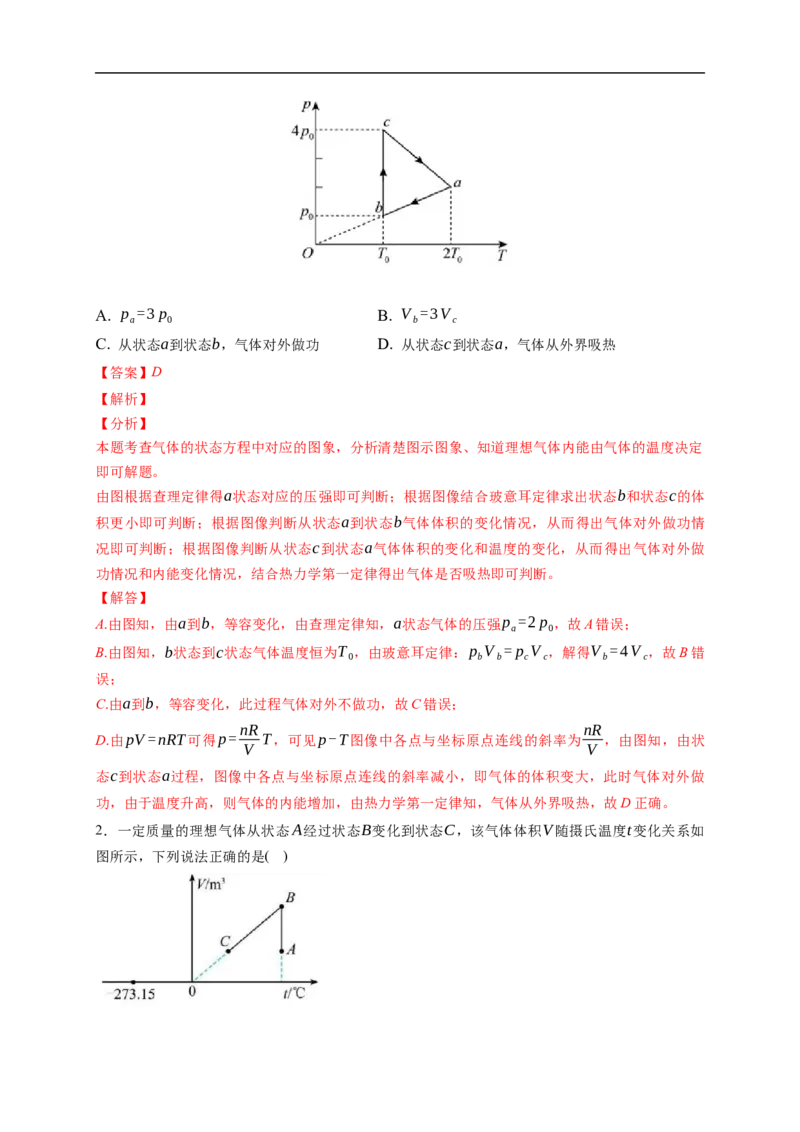 第03练　热力学定律与能量守恒（解析版）_4.2025物理总复习_2023年新高复习资料_一轮复习_2023年高考物理一轮复习小题多维练（新高考专用）_第十五章　热学_第03练热力学定律与能量守恒