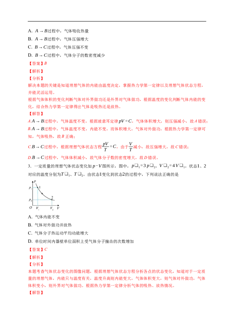 第03练　热力学定律与能量守恒（解析版）_4.2025物理总复习_2023年新高复习资料_一轮复习_2023年高考物理一轮复习小题多维练（新高考专用）_第十五章　热学_第03练热力学定律与能量守恒