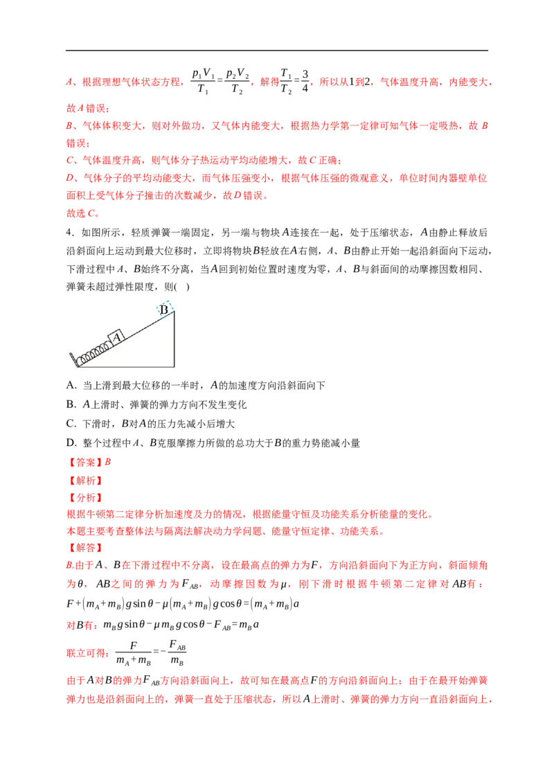 第03练　热力学定律与能量守恒（解析版）_4.2025物理总复习_2023年新高复习资料_一轮复习_2023年高考物理一轮复习小题多维练（新高考专用）_第十五章　热学_第03练热力学定律与能量守恒