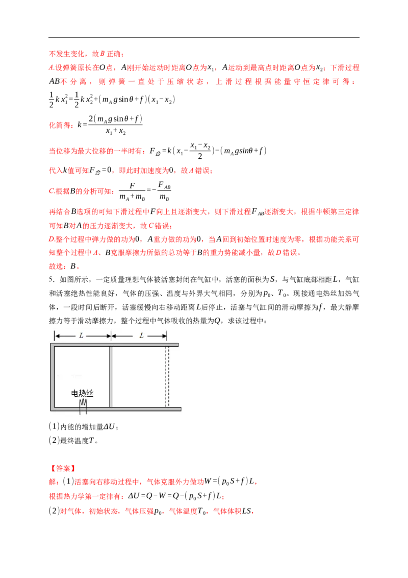 第03练　热力学定律与能量守恒（解析版）_4.2025物理总复习_2023年新高复习资料_一轮复习_2023年高考物理一轮复习小题多维练（新高考专用）_第十五章　热学_第03练热力学定律与能量守恒