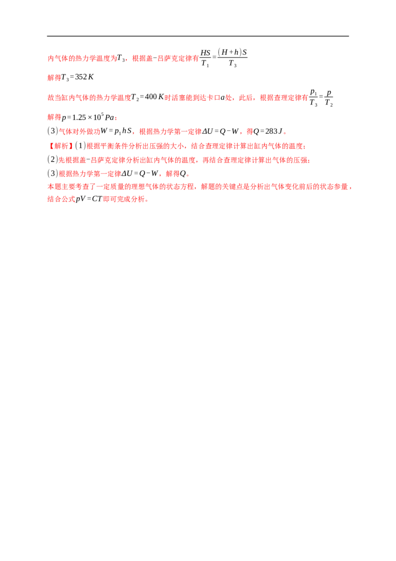 第03练　热力学定律与能量守恒（解析版）_4.2025物理总复习_2023年新高复习资料_一轮复习_2023年高考物理一轮复习小题多维练（新高考专用）_第十五章　热学_第03练热力学定律与能量守恒