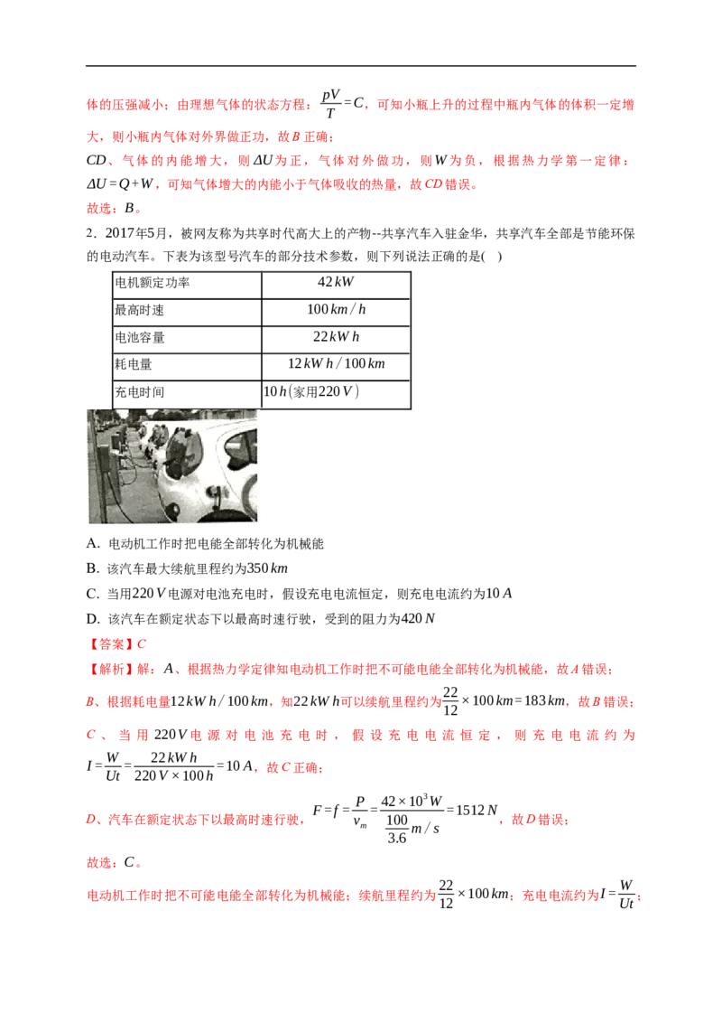 第03练　热力学定律与能量守恒（解析版）_4.2025物理总复习_2023年新高复习资料_一轮复习_2023年高考物理一轮复习小题多维练（新高考专用）_第十五章　热学_第03练热力学定律与能量守恒