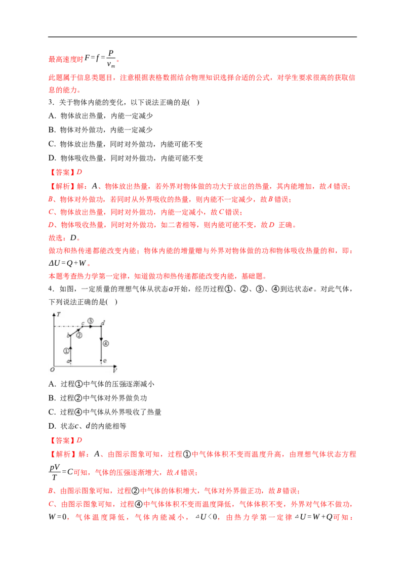 第03练　热力学定律与能量守恒（解析版）_4.2025物理总复习_2023年新高复习资料_一轮复习_2023年高考物理一轮复习小题多维练（新高考专用）_第十五章　热学_第03练热力学定律与能量守恒