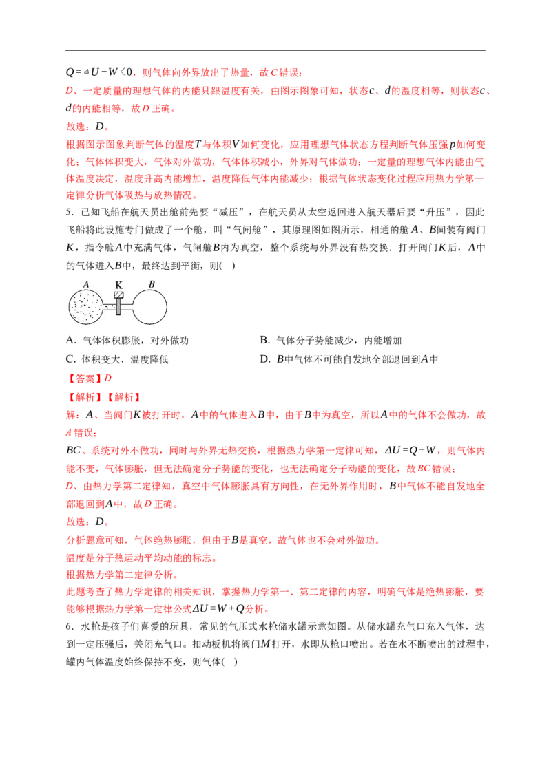 第03练　热力学定律与能量守恒（解析版）_4.2025物理总复习_2023年新高复习资料_一轮复习_2023年高考物理一轮复习小题多维练（新高考专用）_第十五章　热学_第03练热力学定律与能量守恒