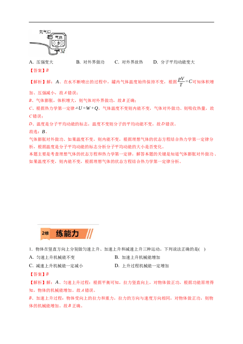 第03练　热力学定律与能量守恒（解析版）_4.2025物理总复习_2023年新高复习资料_一轮复习_2023年高考物理一轮复习小题多维练（新高考专用）_第十五章　热学_第03练热力学定律与能量守恒