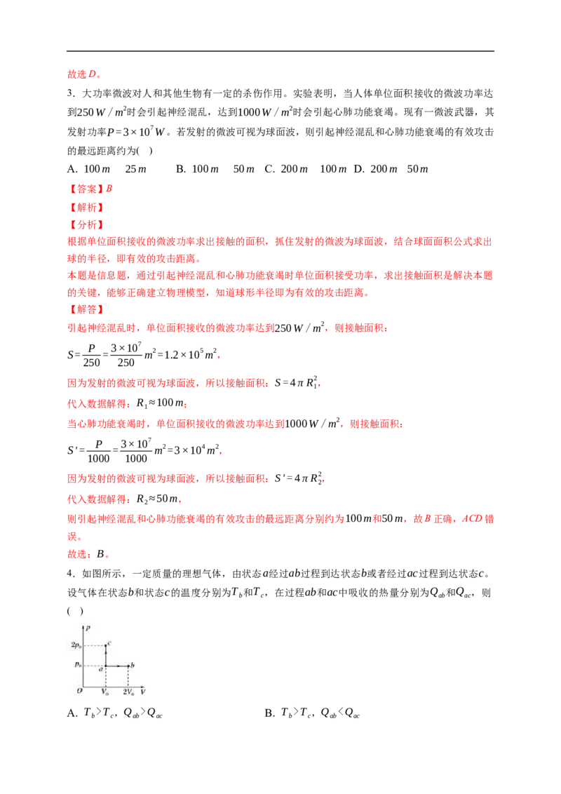 第03练　热力学定律与能量守恒（解析版）_4.2025物理总复习_2023年新高复习资料_一轮复习_2023年高考物理一轮复习小题多维练（新高考专用）_第十五章　热学_第03练热力学定律与能量守恒
