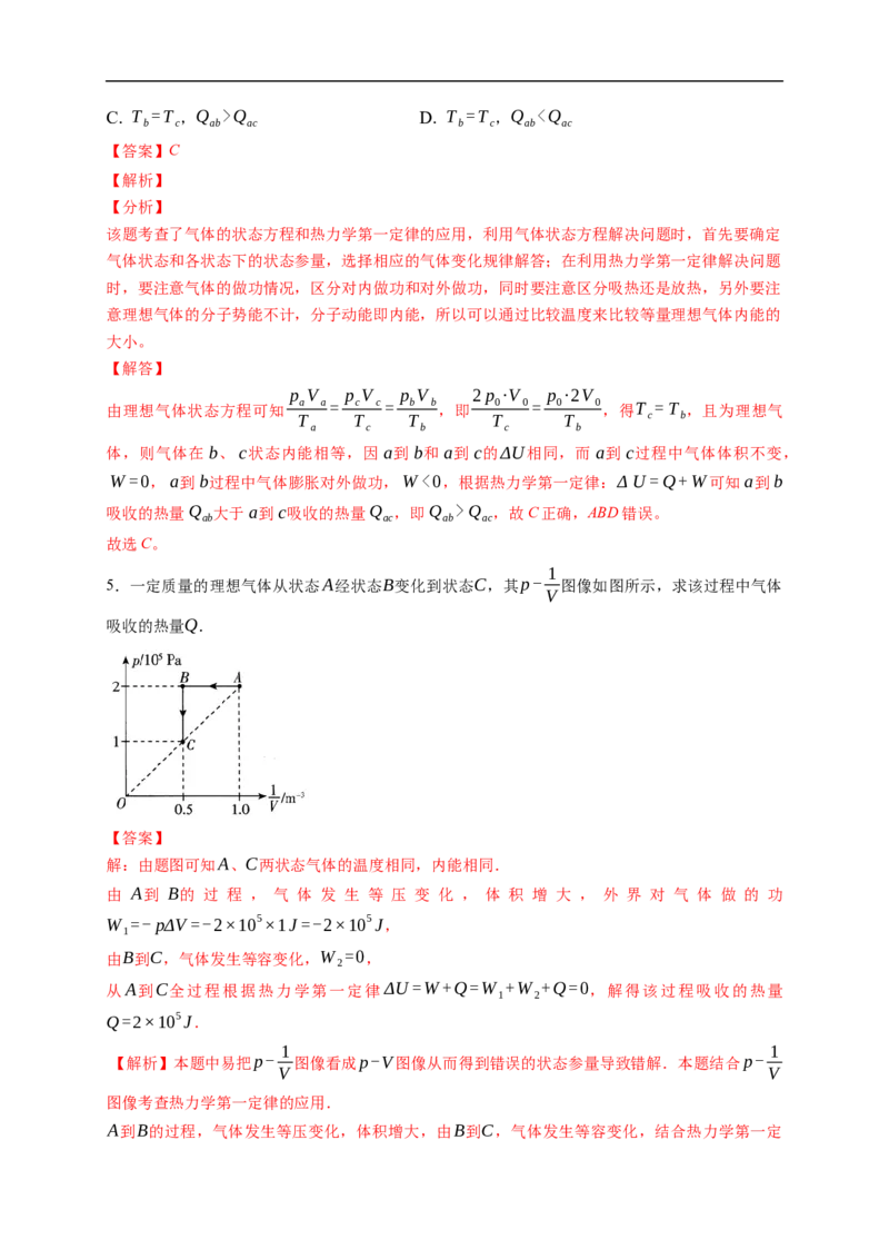 第03练　热力学定律与能量守恒（解析版）_4.2025物理总复习_2023年新高复习资料_一轮复习_2023年高考物理一轮复习小题多维练（新高考专用）_第十五章　热学_第03练热力学定律与能量守恒