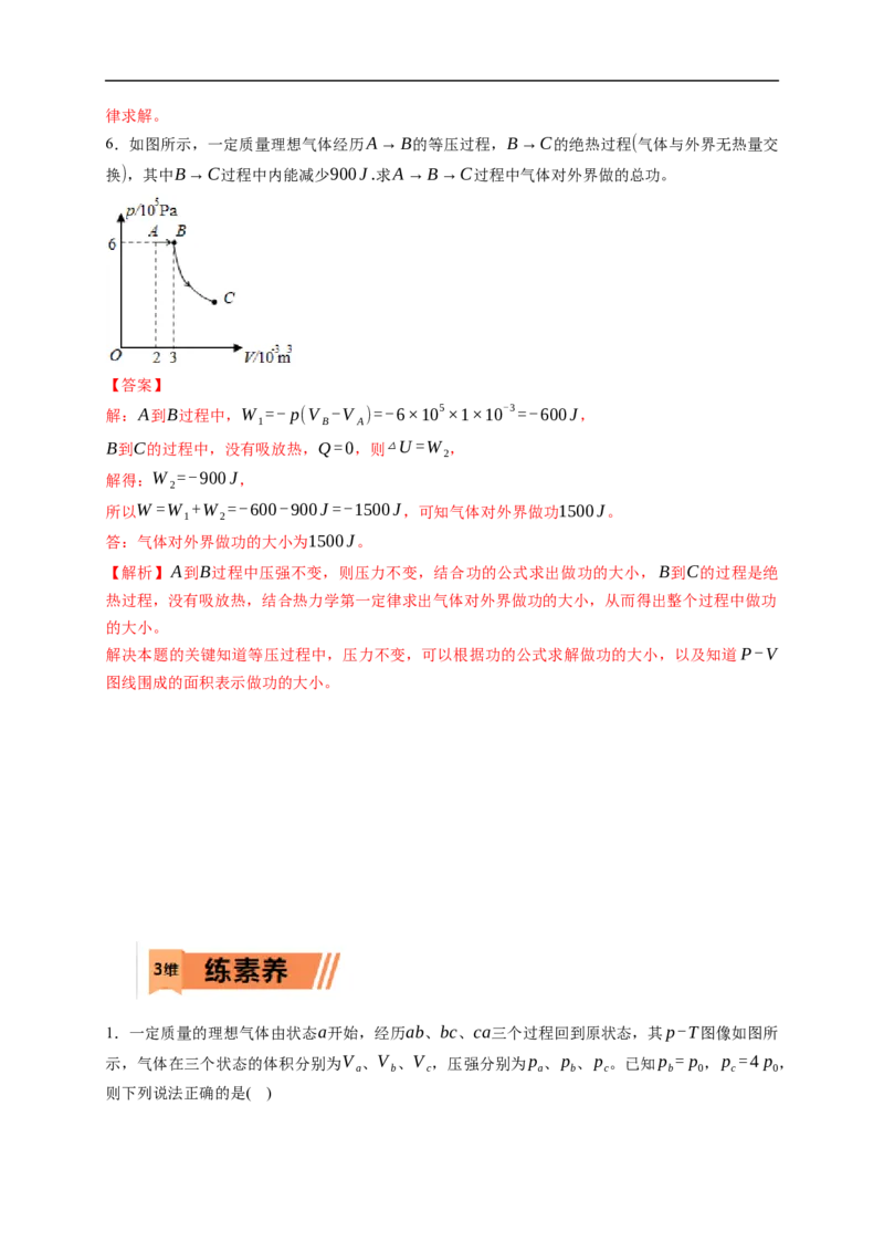 第03练　热力学定律与能量守恒（解析版）_4.2025物理总复习_2023年新高复习资料_一轮复习_2023年高考物理一轮复习小题多维练（新高考专用）_第十五章　热学_第03练热力学定律与能量守恒