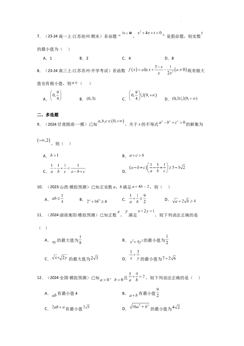 专项精练2不等式（真题精练+模拟精练）原卷版_2.2025数学总复习_2025年新高考资料_二轮复习_2025高考数学二轮复习专项突破练习_专项练