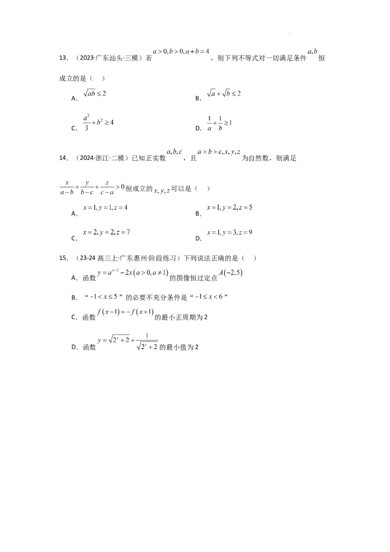专项精练2不等式（真题精练+模拟精练）原卷版_2.2025数学总复习_2025年新高考资料_二轮复习_2025高考数学二轮复习专项突破练习_专项练
