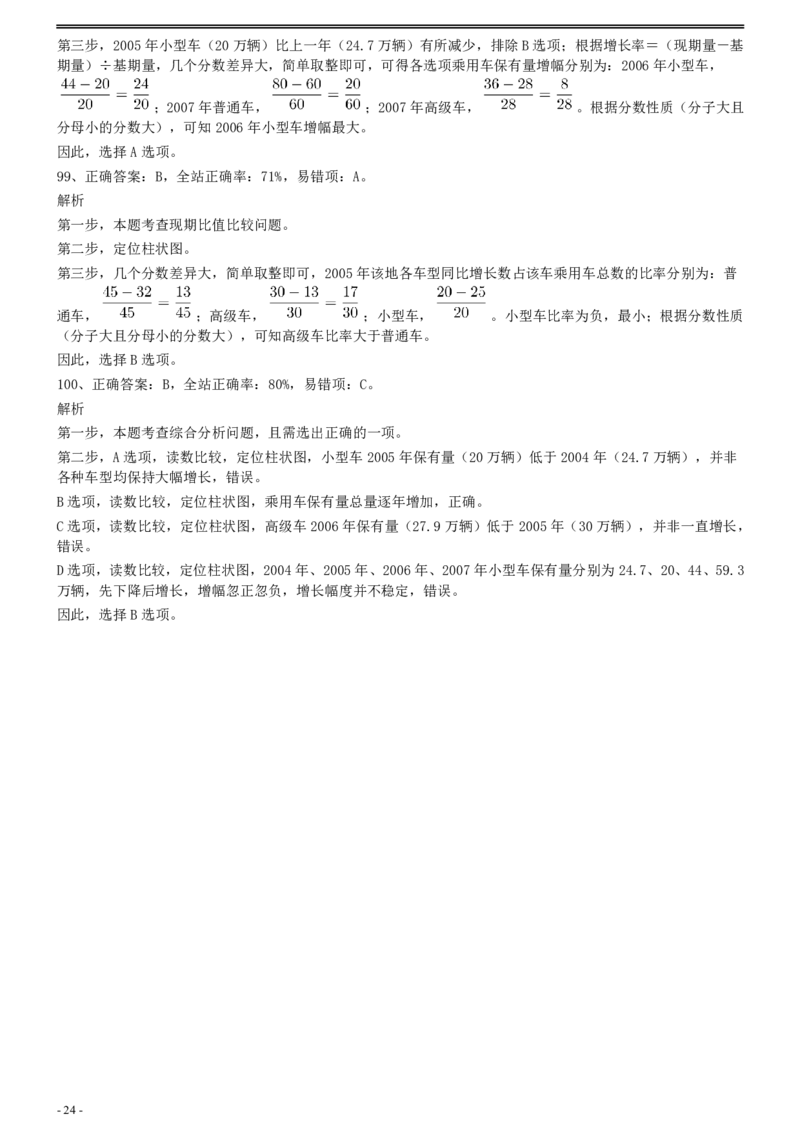 2008年0309江苏公务员考试《行测》真题（C卷）参考答案及解析_34省+国考真题_34省考+国考pdf版推荐用这个版本_34省行测+申论真题pdf推荐用这个版本_江苏公务员考试真题pdf版