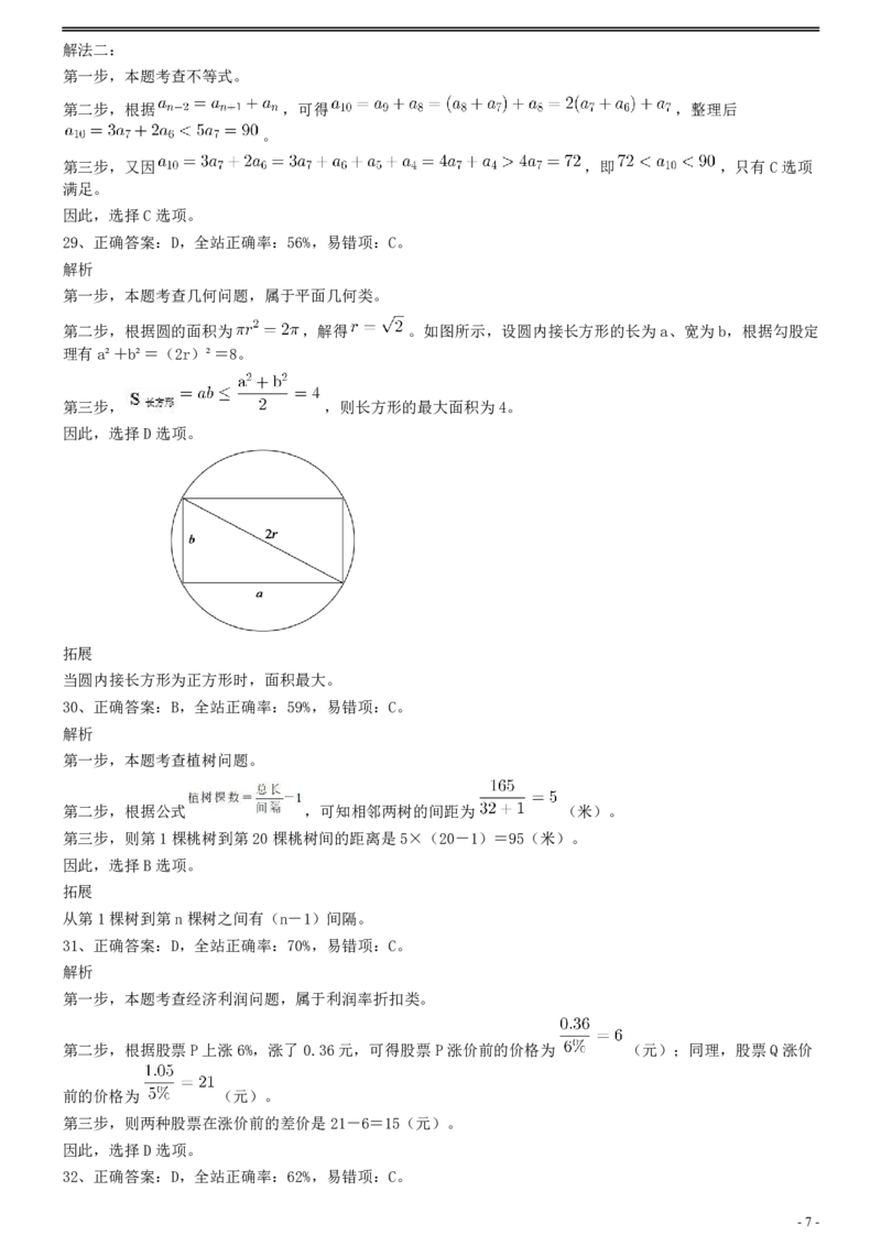 2008年0309江苏公务员考试《行测》真题（C卷）参考答案及解析_34省+国考真题_34省考+国考pdf版推荐用这个版本_34省行测+申论真题pdf推荐用这个版本_江苏公务员考试真题pdf版