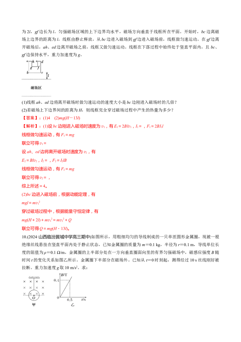 第55讲电磁感应中的动力学和能量问题（练习）（解析版）_4.2025物理总复习_2025年新高考资料_一轮复习_2025年高考物理一轮复习讲练测（新教材新高考）