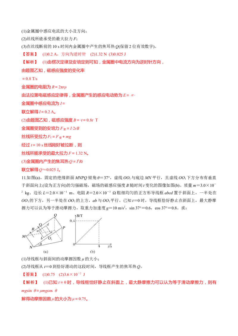 第55讲电磁感应中的动力学和能量问题（练习）（解析版）_4.2025物理总复习_2025年新高考资料_一轮复习_2025年高考物理一轮复习讲练测（新教材新高考）