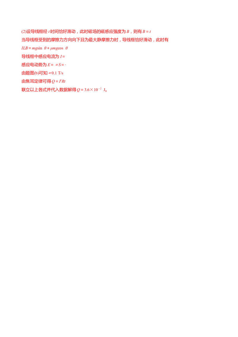 第55讲电磁感应中的动力学和能量问题（练习）（解析版）_4.2025物理总复习_2025年新高考资料_一轮复习_2025年高考物理一轮复习讲练测（新教材新高考）