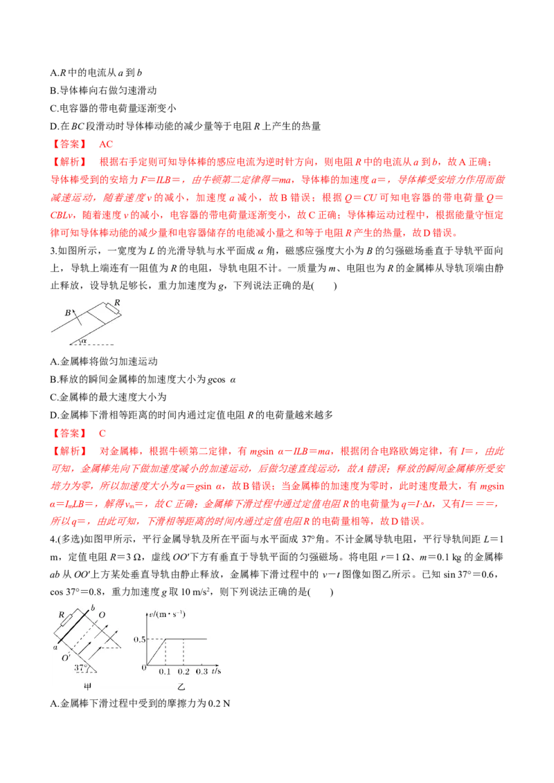 第55讲电磁感应中的动力学和能量问题（练习）（解析版）_4.2025物理总复习_2025年新高考资料_一轮复习_2025年高考物理一轮复习讲练测（新教材新高考）