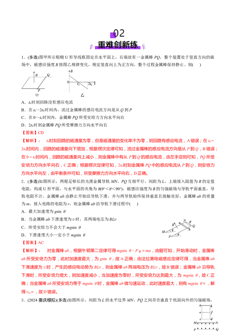 第55讲电磁感应中的动力学和能量问题（练习）（解析版）_4.2025物理总复习_2025年新高考资料_一轮复习_2025年高考物理一轮复习讲练测（新教材新高考）