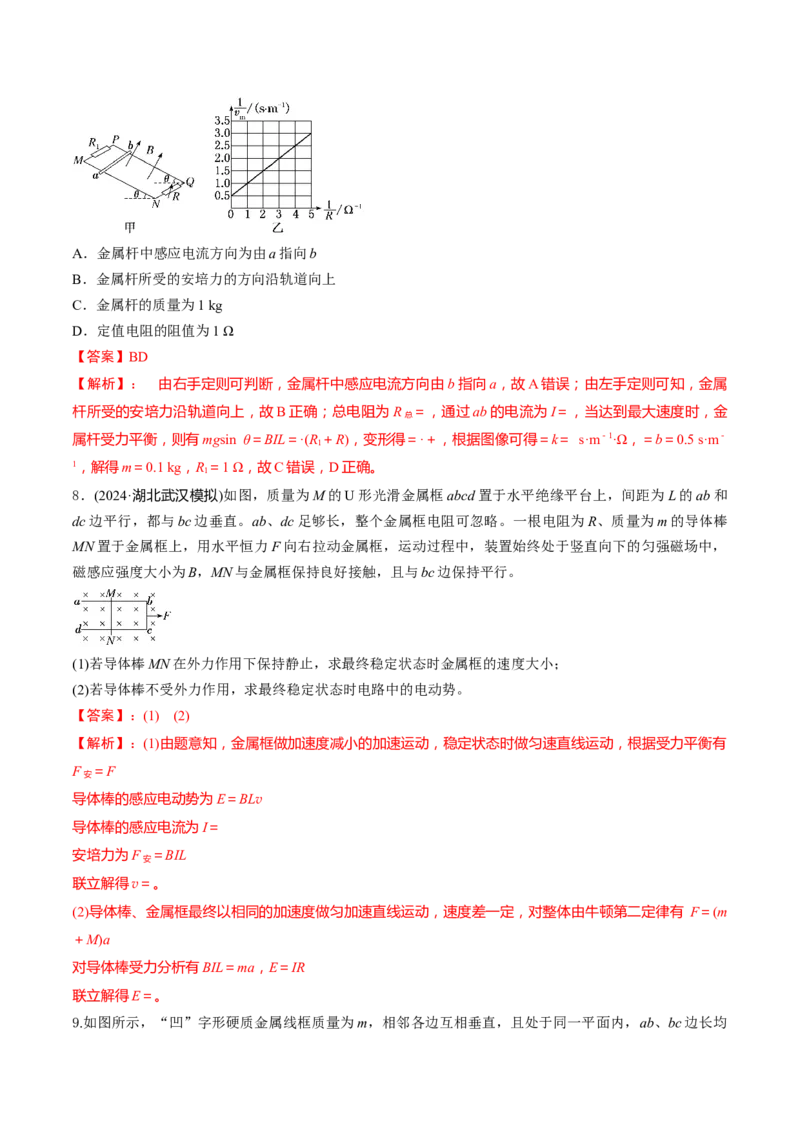 第55讲电磁感应中的动力学和能量问题（练习）（解析版）_4.2025物理总复习_2025年新高考资料_一轮复习_2025年高考物理一轮复习讲练测（新教材新高考）