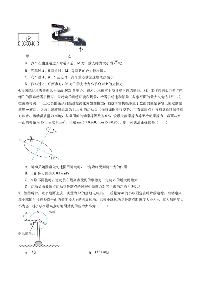 第15讲圆周运动（练习）（原卷版）_4.2025物理总复习_2025年新高考资料_一轮复习_2025年高考物理一轮复习讲练测（新教材新高考）