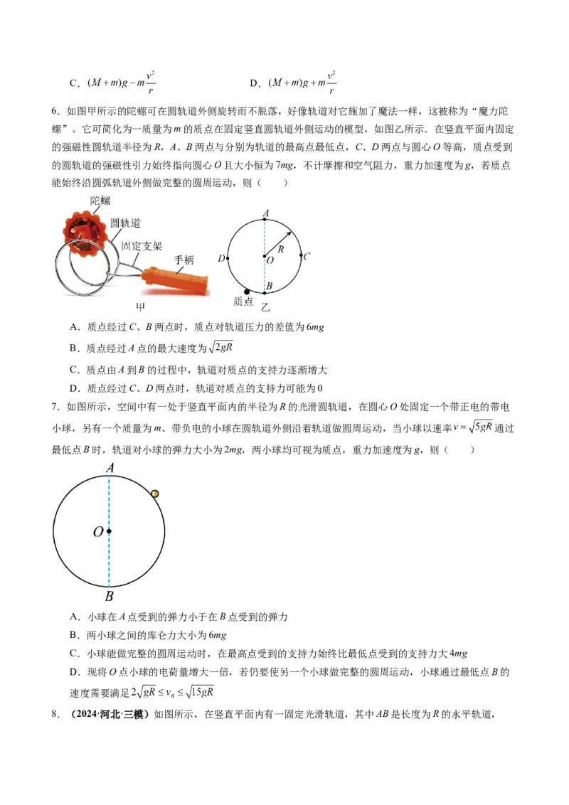 第15讲圆周运动（练习）（原卷版）_4.2025物理总复习_2025年新高考资料_一轮复习_2025年高考物理一轮复习讲练测（新教材新高考）