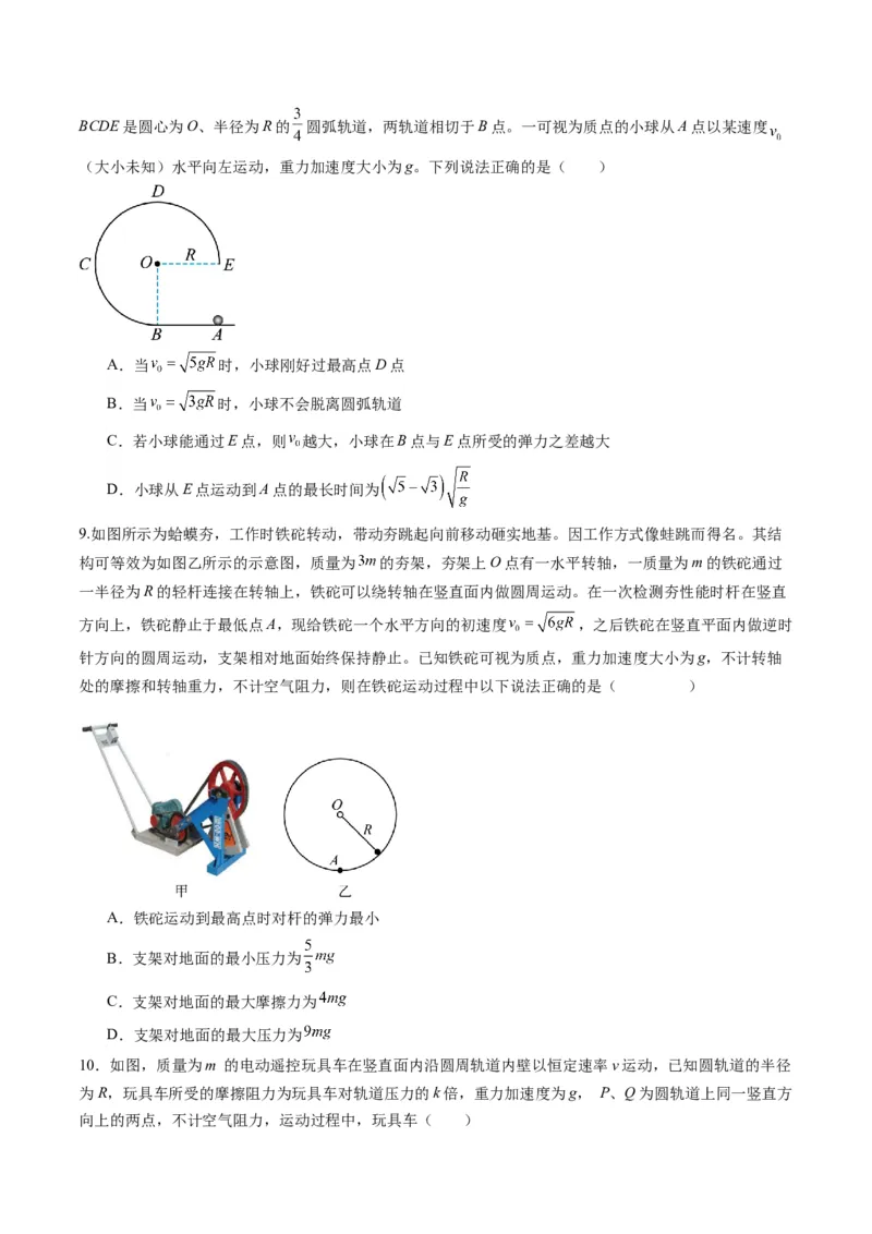 第15讲圆周运动（练习）（原卷版）_4.2025物理总复习_2025年新高考资料_一轮复习_2025年高考物理一轮复习讲练测（新教材新高考）