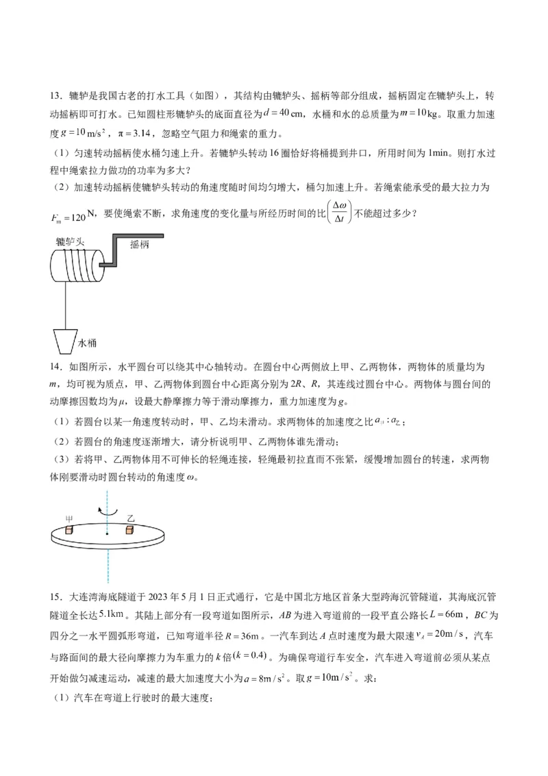 第15讲圆周运动（练习）（原卷版）_4.2025物理总复习_2025年新高考资料_一轮复习_2025年高考物理一轮复习讲练测（新教材新高考）