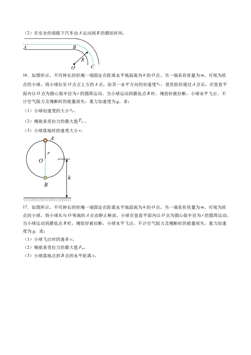 第15讲圆周运动（练习）（原卷版）_4.2025物理总复习_2025年新高考资料_一轮复习_2025年高考物理一轮复习讲练测（新教材新高考）