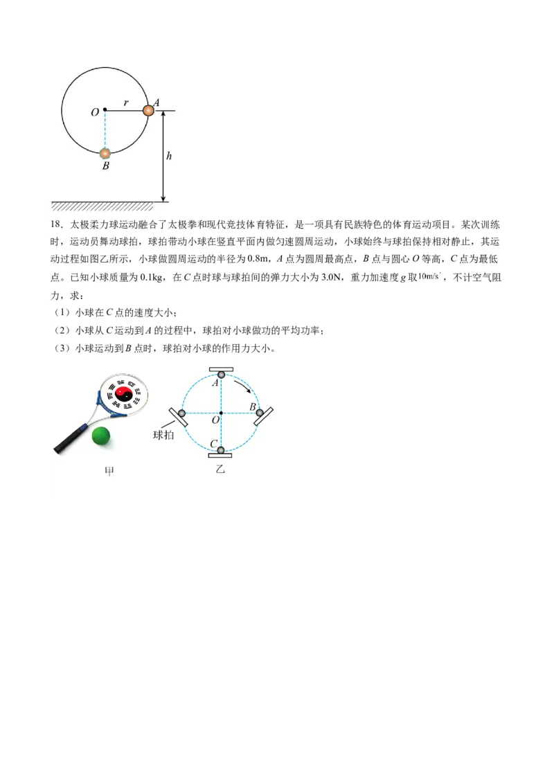 第15讲圆周运动（练习）（原卷版）_4.2025物理总复习_2025年新高考资料_一轮复习_2025年高考物理一轮复习讲练测（新教材新高考）