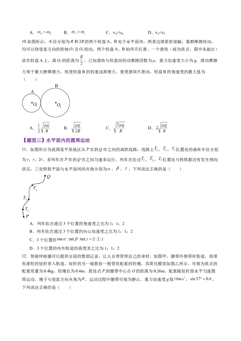 第15讲圆周运动（练习）（原卷版）_4.2025物理总复习_2025年新高考资料_一轮复习_2025年高考物理一轮复习讲练测（新教材新高考）