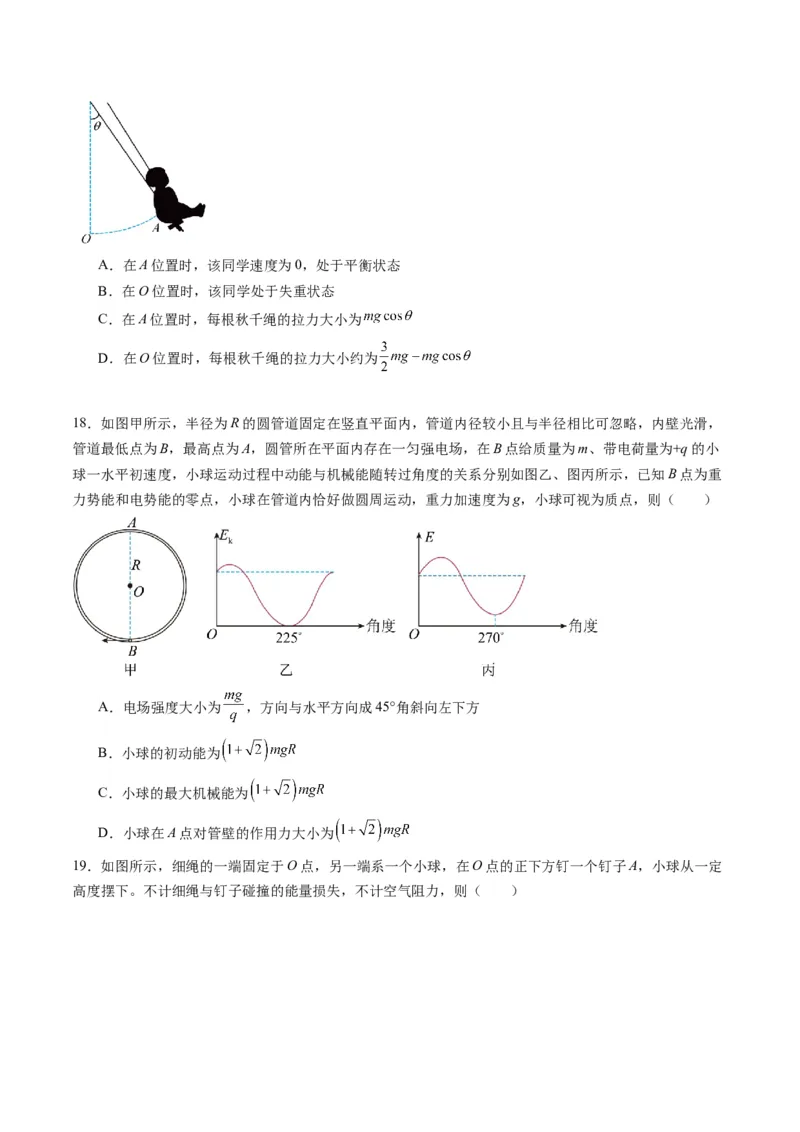 第15讲圆周运动（练习）（原卷版）_4.2025物理总复习_2025年新高考资料_一轮复习_2025年高考物理一轮复习讲练测（新教材新高考）