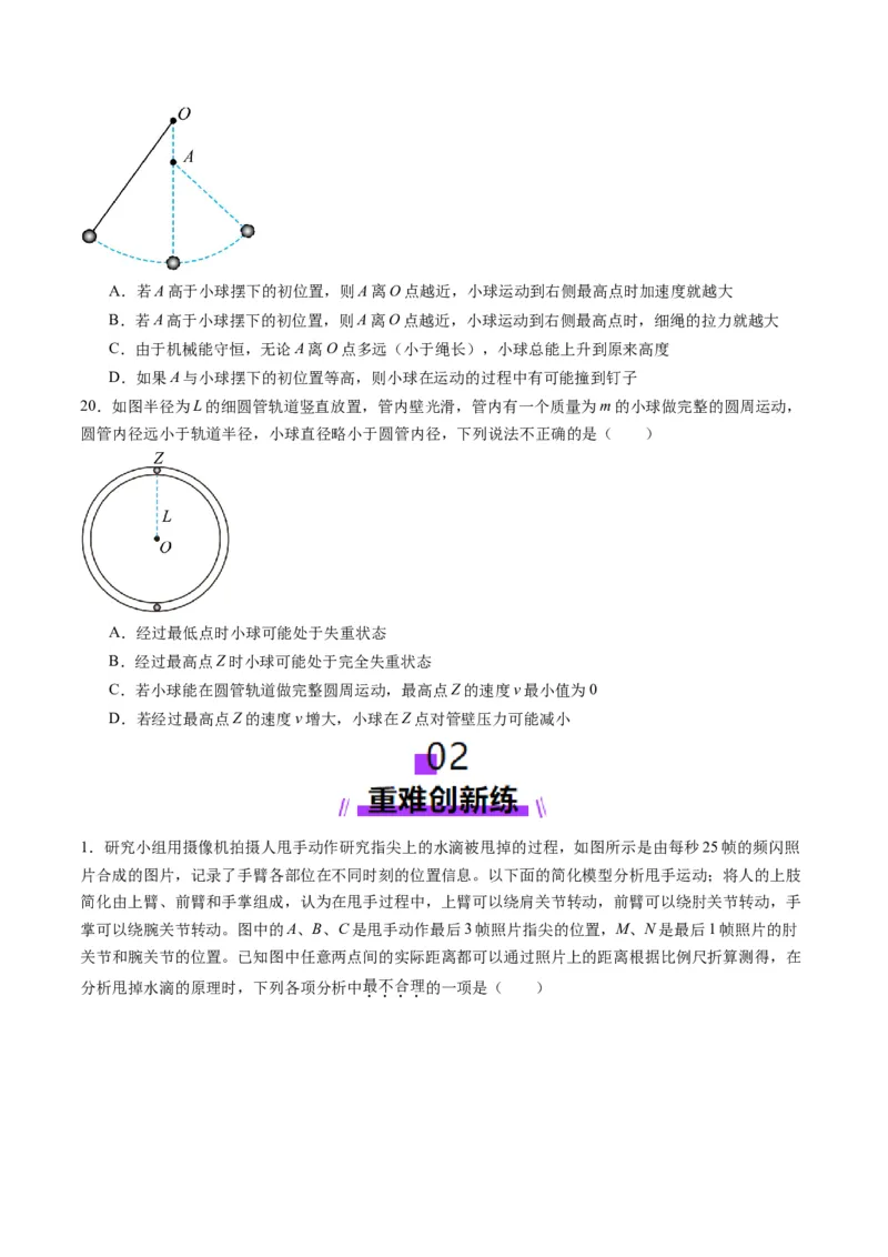 第15讲圆周运动（练习）（原卷版）_4.2025物理总复习_2025年新高考资料_一轮复习_2025年高考物理一轮复习讲练测（新教材新高考）