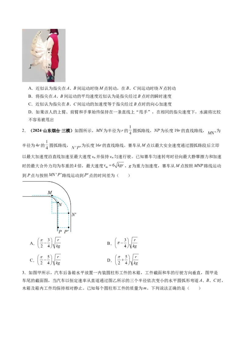 第15讲圆周运动（练习）（原卷版）_4.2025物理总复习_2025年新高考资料_一轮复习_2025年高考物理一轮复习讲练测（新教材新高考）