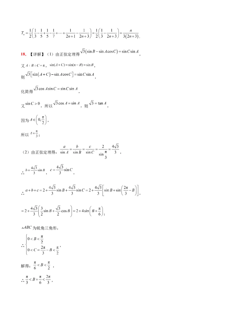 2024年高考数学摸底考试卷一轮复习讲义2024年高考数学高频考点题型归纳与方法总结（新高考通用）参考答案_2.2025数学总复习_2024年新高考资料_1.2024一轮复习_阶段模拟考试