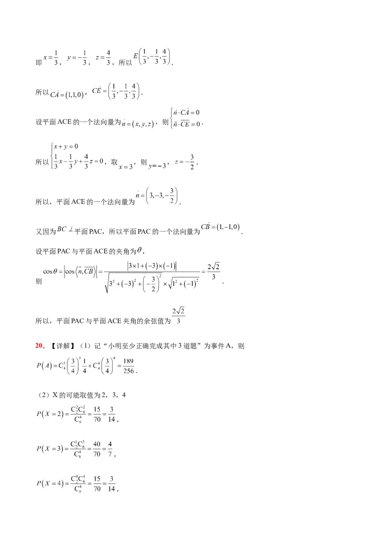 2024年高考数学摸底考试卷一轮复习讲义2024年高考数学高频考点题型归纳与方法总结（新高考通用）参考答案_2.2025数学总复习_2024年新高考资料_1.2024一轮复习_阶段模拟考试