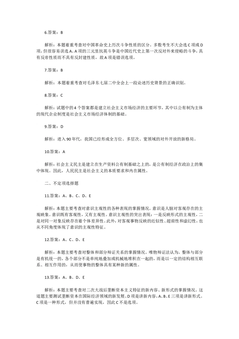 1995年政治考研真题(理科)及参考答案_考研（政治）历年真题(1994-2025）_1.真题及解析_1.1994-2008年年政治真题及解析(早年真题仅做参考)