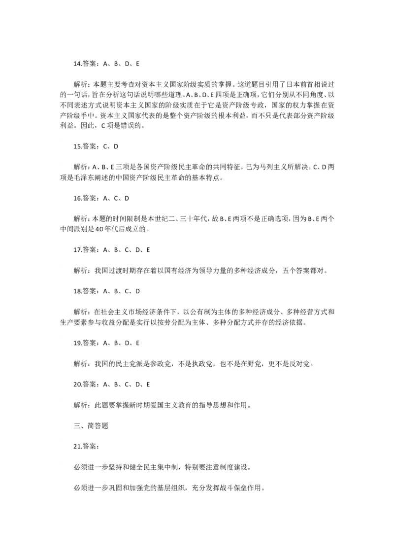 1995年政治考研真题(理科)及参考答案_考研（政治）历年真题(1994-2025）_1.真题及解析_1.1994-2008年年政治真题及解析(早年真题仅做参考)