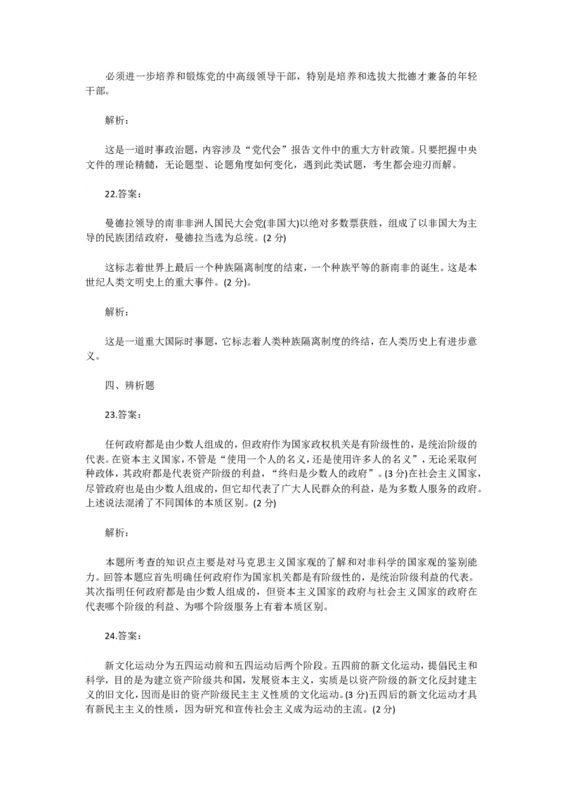 1995年政治考研真题(理科)及参考答案_考研（政治）历年真题(1994-2025）_1.真题及解析_1.1994-2008年年政治真题及解析(早年真题仅做参考)