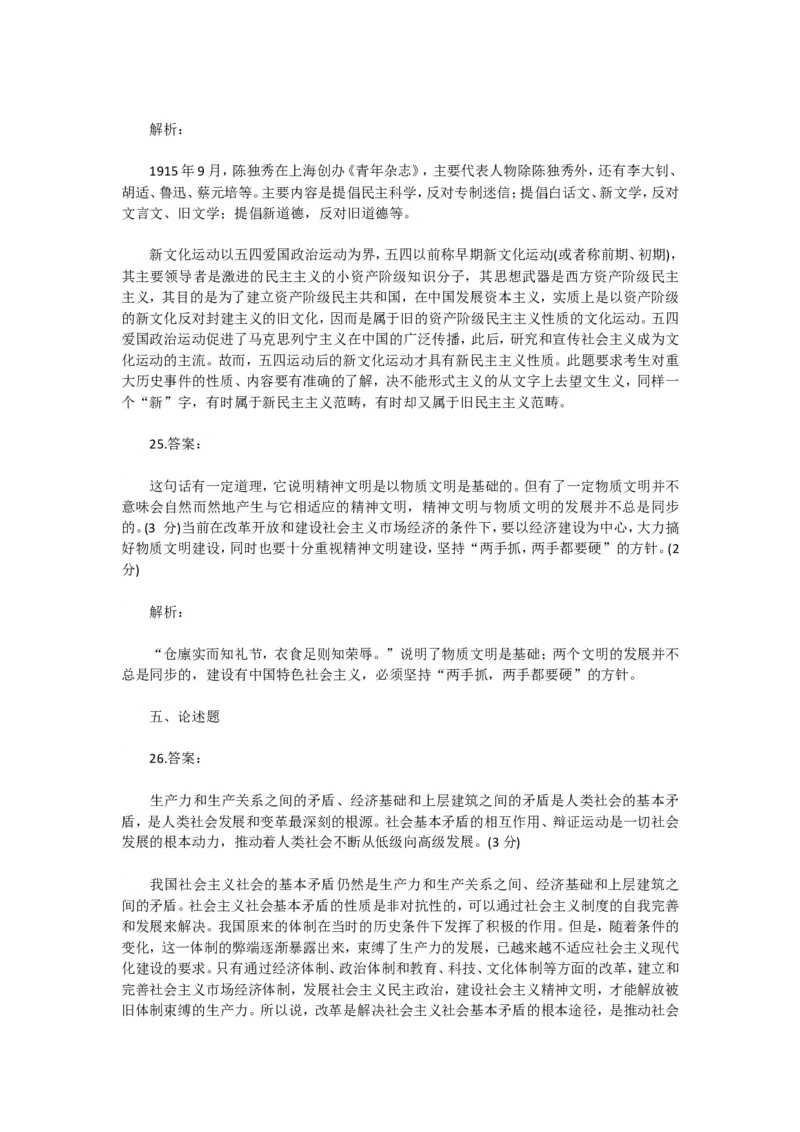 1995年政治考研真题(理科)及参考答案_考研（政治）历年真题(1994-2025）_1.真题及解析_1.1994-2008年年政治真题及解析(早年真题仅做参考)