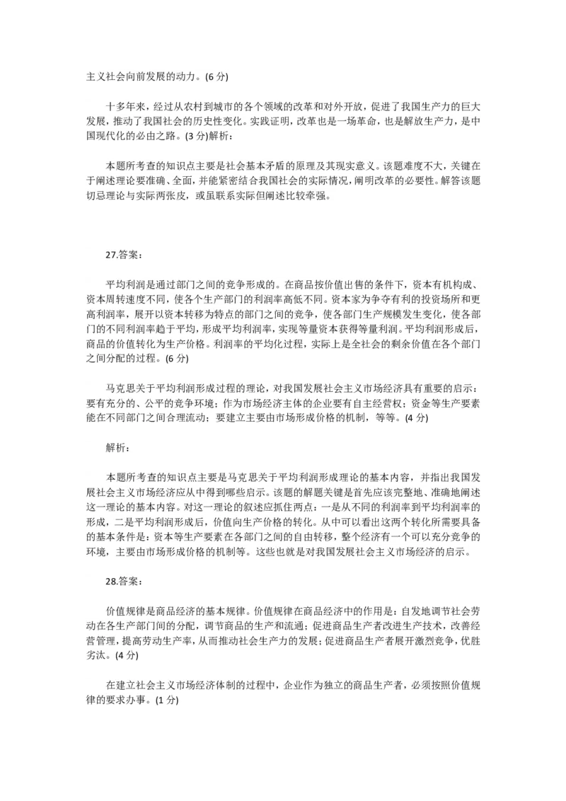 1995年政治考研真题(理科)及参考答案_考研（政治）历年真题(1994-2025）_1.真题及解析_1.1994-2008年年政治真题及解析(早年真题仅做参考)
