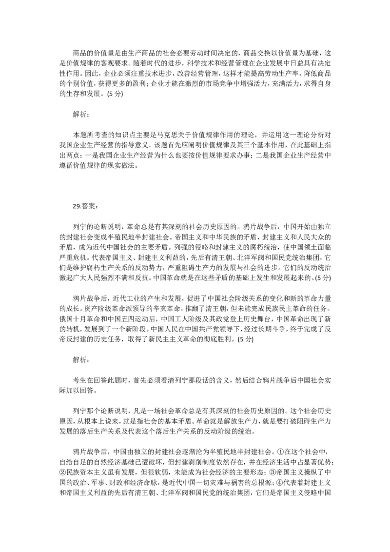 1995年政治考研真题(理科)及参考答案_考研（政治）历年真题(1994-2025）_1.真题及解析_1.1994-2008年年政治真题及解析(早年真题仅做参考)