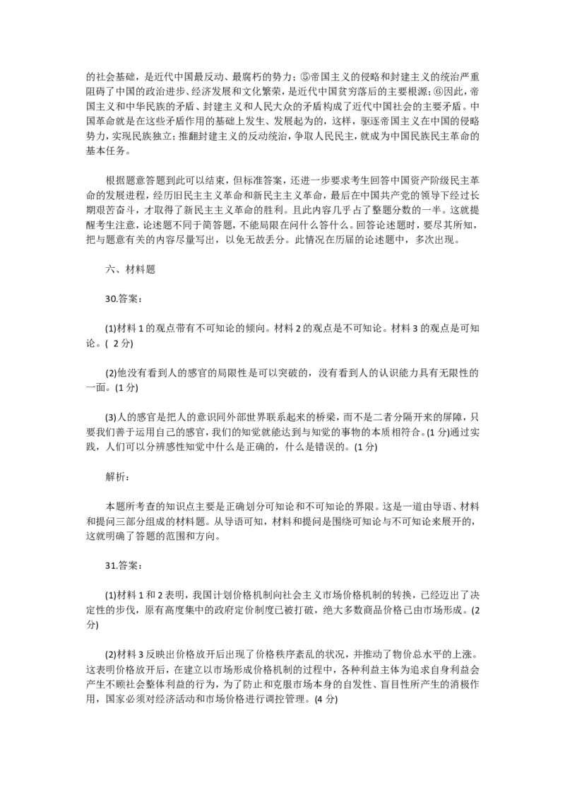1995年政治考研真题(理科)及参考答案_考研（政治）历年真题(1994-2025）_1.真题及解析_1.1994-2008年年政治真题及解析(早年真题仅做参考)