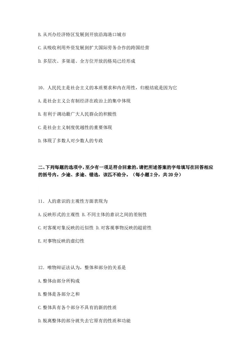 1995年政治考研真题(理科)及参考答案_考研（政治）历年真题(1994-2025）_1.真题及解析_1.1994-2008年年政治真题及解析(早年真题仅做参考)