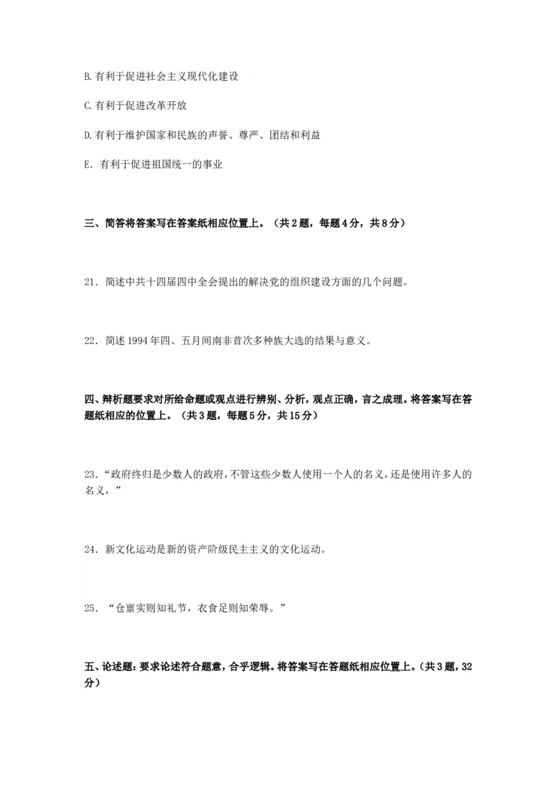 1995年政治考研真题(理科)及参考答案_考研（政治）历年真题(1994-2025）_1.真题及解析_1.1994-2008年年政治真题及解析(早年真题仅做参考)