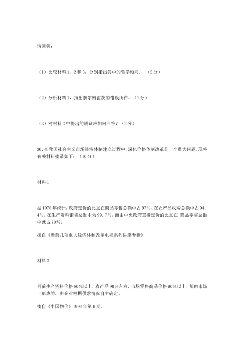 1995年政治考研真题(理科)及参考答案_考研（政治）历年真题(1994-2025）_1.真题及解析_1.1994-2008年年政治真题及解析(早年真题仅做参考)