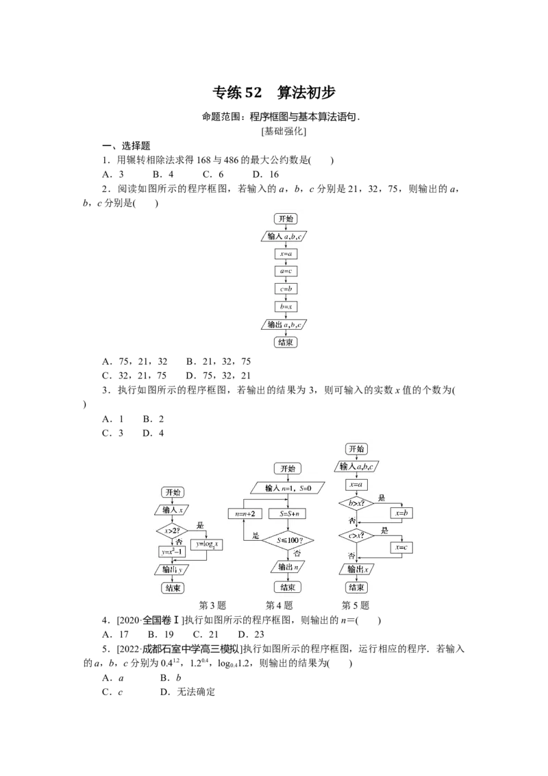 专练52_2.2025数学总复习_赠品通用版（老高考）复习资料_专项复习_2023《微专题&middot;小练习》&middot;数学&middot;文科&middot;L-2