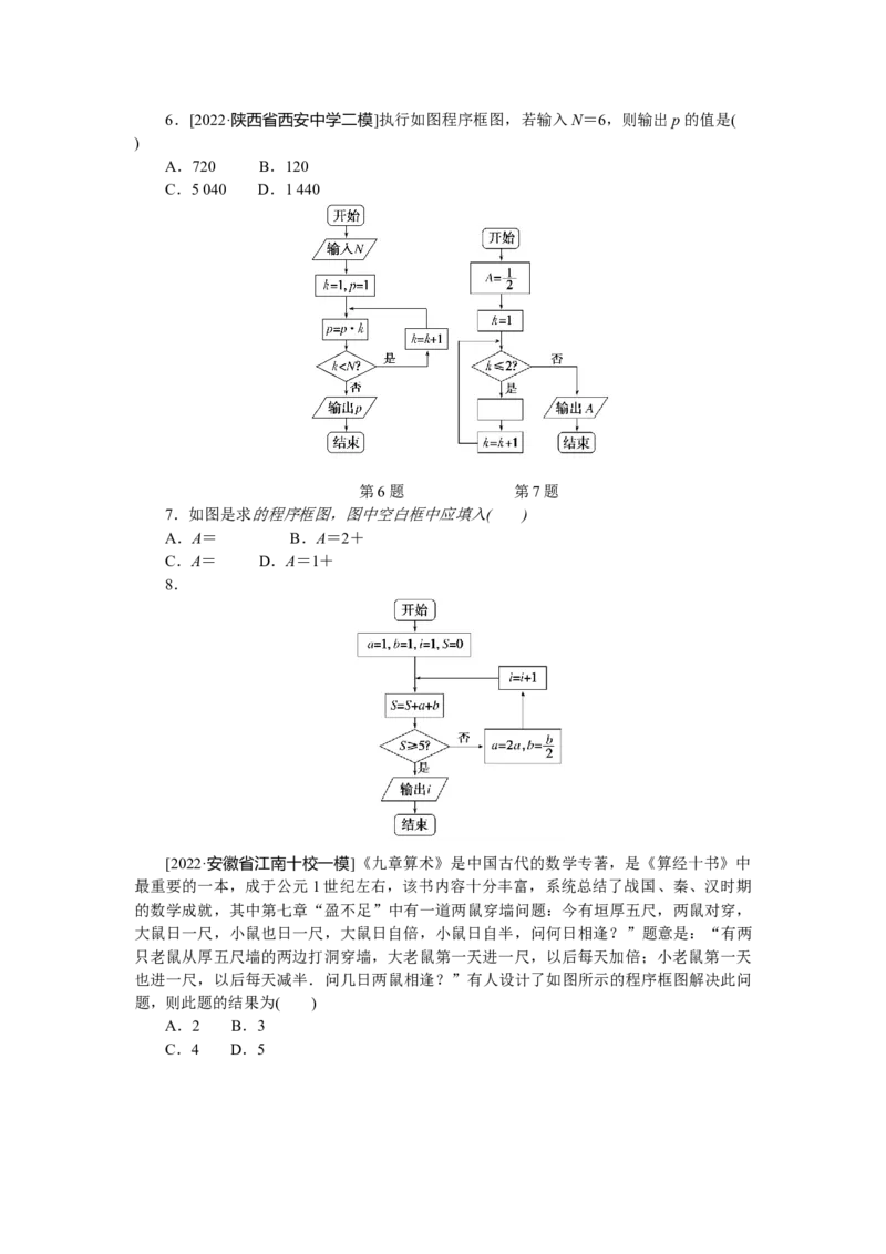 专练52_2.2025数学总复习_赠品通用版（老高考）复习资料_专项复习_2023《微专题&middot;小练习》&middot;数学&middot;文科&middot;L-2