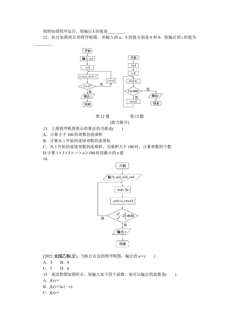 专练52_2.2025数学总复习_赠品通用版（老高考）复习资料_专项复习_2023《微专题&middot;小练习》&middot;数学&middot;文科&middot;L-2