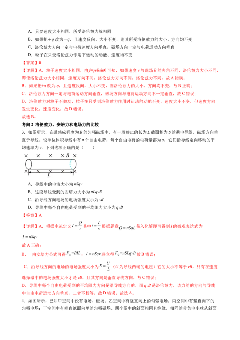 第50讲磁场对运动电荷的作用（讲义）（解析版）_4.2025物理总复习_2024年新高考资料_1.2024一轮复习_2024年高考物理一轮复习讲练测（新教材新高考）_第50讲磁场对运动电荷的作用（讲义）