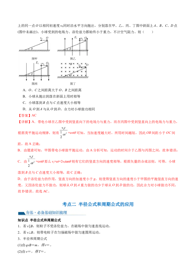 第50讲磁场对运动电荷的作用（讲义）（解析版）_4.2025物理总复习_2024年新高考资料_1.2024一轮复习_2024年高考物理一轮复习讲练测（新教材新高考）_第50讲磁场对运动电荷的作用（讲义）