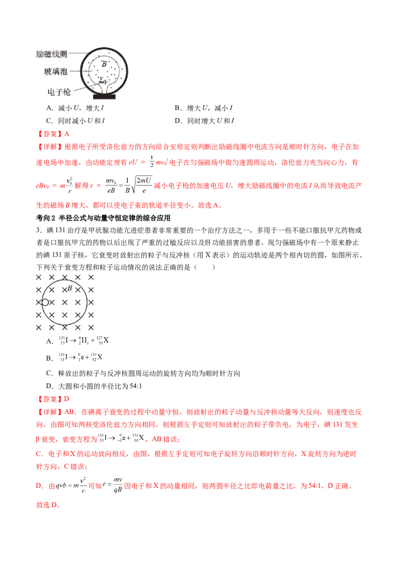 第50讲磁场对运动电荷的作用（讲义）（解析版）_4.2025物理总复习_2024年新高考资料_1.2024一轮复习_2024年高考物理一轮复习讲练测（新教材新高考）_第50讲磁场对运动电荷的作用（讲义）